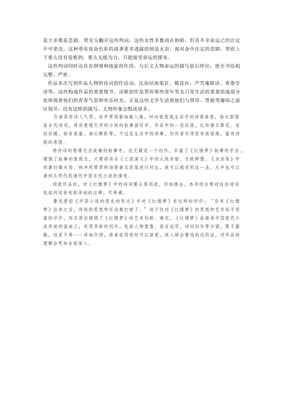 _红楼梦诗词导读_第2页