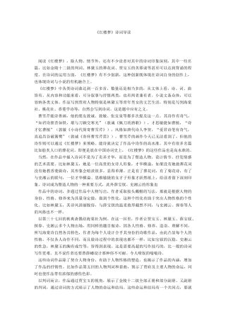 _红楼梦诗词导读