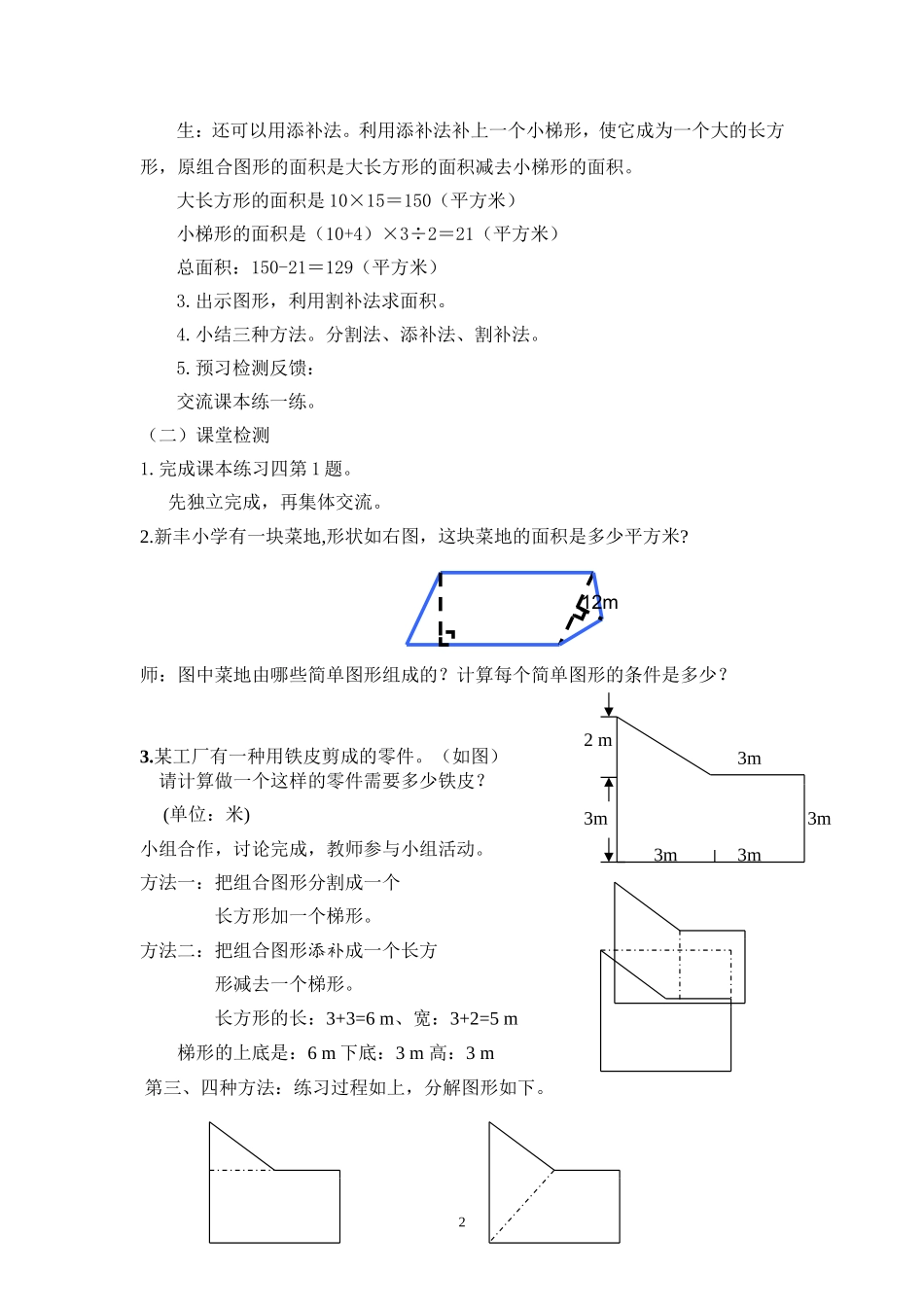 《组合图形的面积》教学设计_第2页