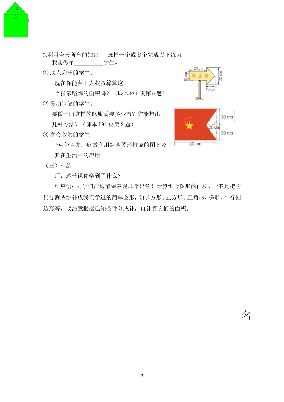 《组合图形的面积》教学设计_第3页