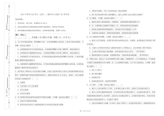 2022年国家司法考试(试卷二)题库综合试题C卷 附答案 