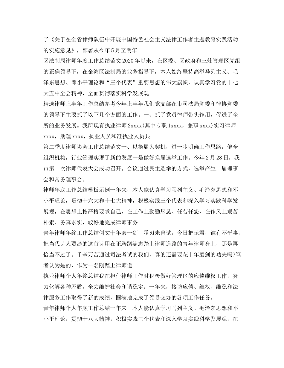 律师工作总结100篇_第2页