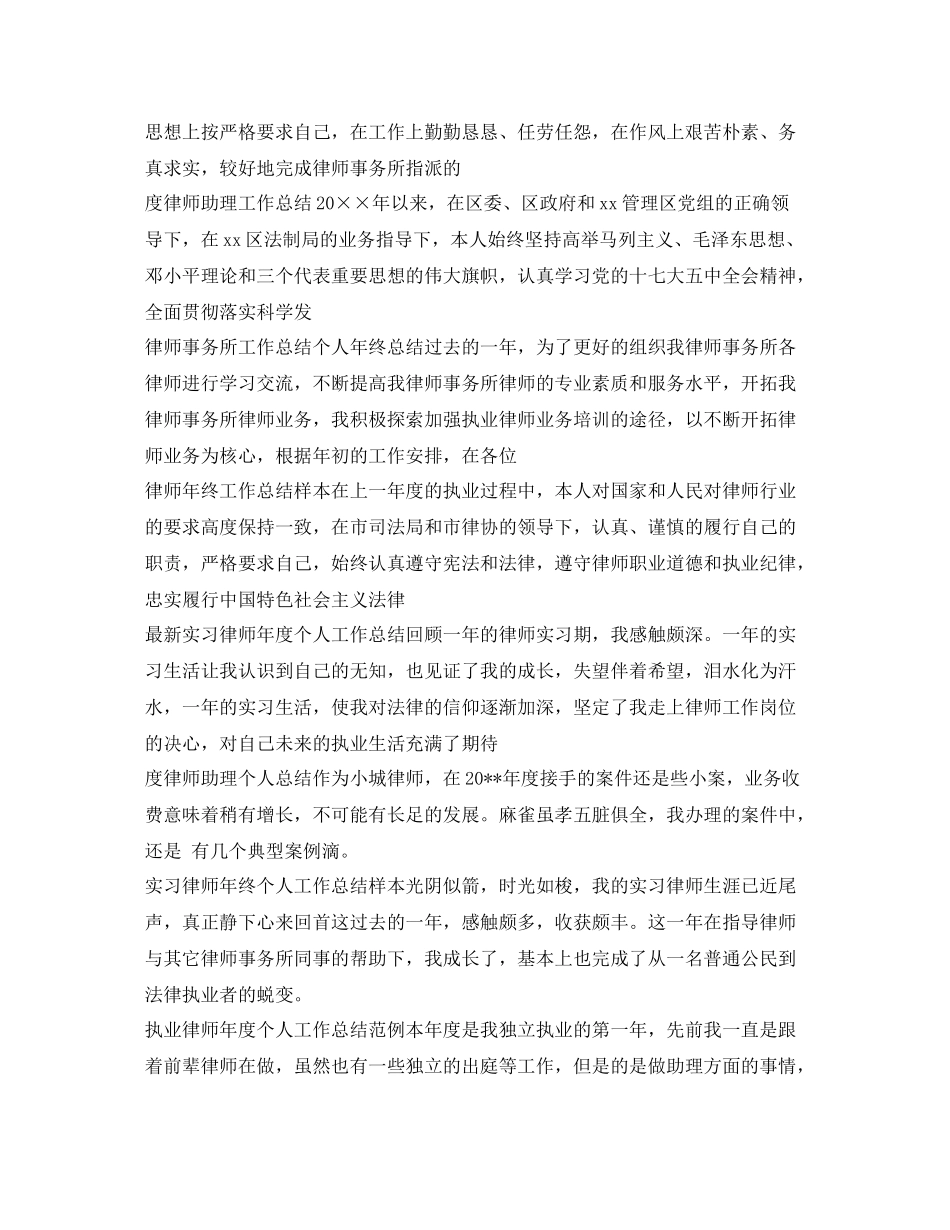 律师工作总结100篇_第3页