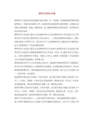 律师工作总结100篇