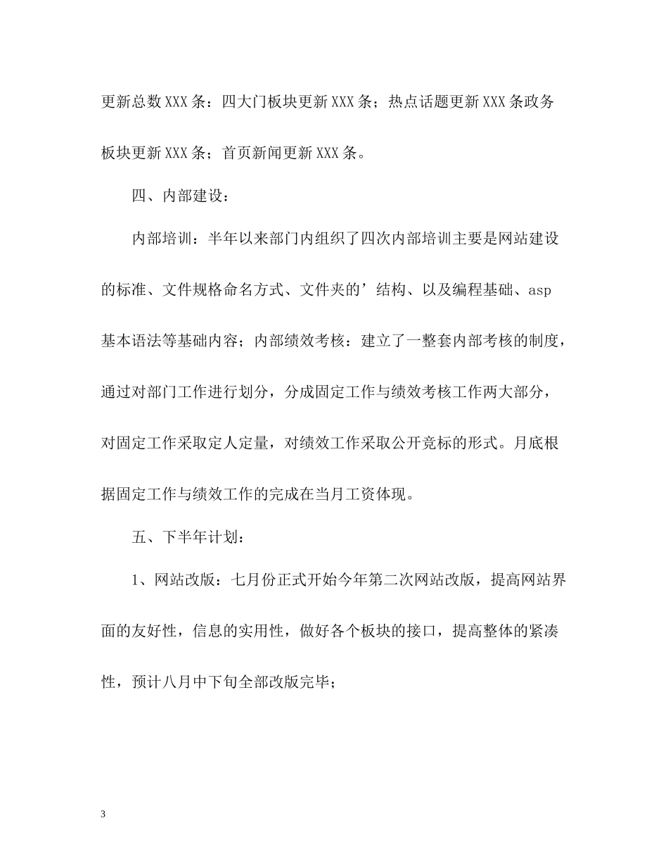 数据中心工作的自我总结_第3页