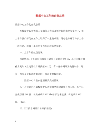 数据中心工作的自我总结