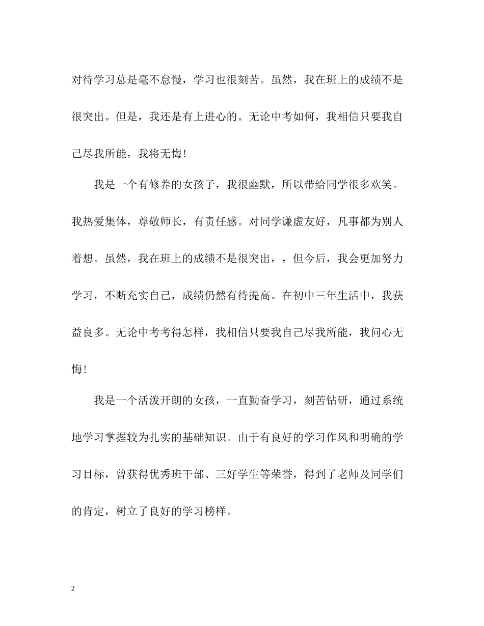 生思想道德自我评价_第2页