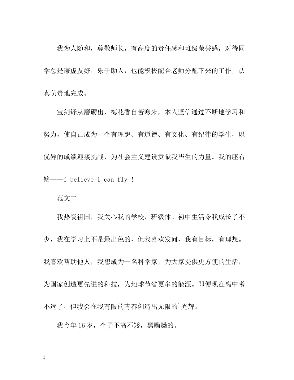 生思想道德自我评价_第3页