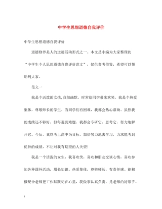生思想道德自我评价