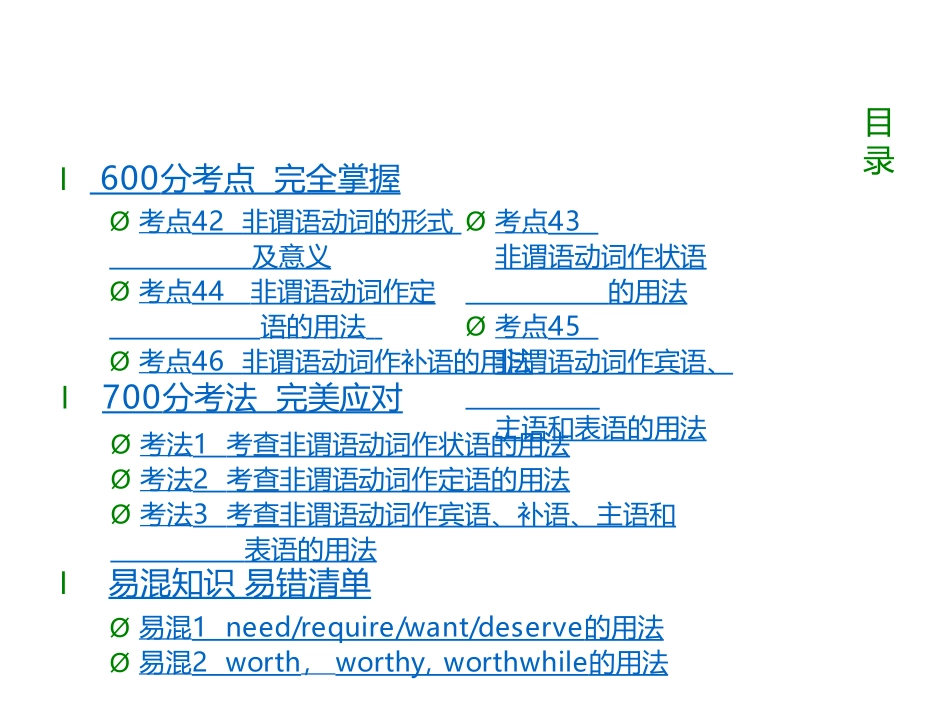 高考英语专题复习课件-专题12非谓语动词_第2页