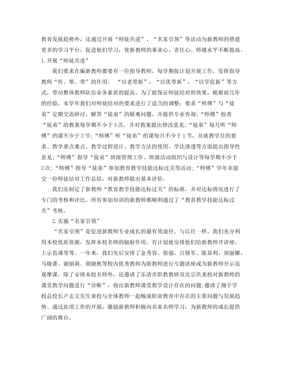 校本培训教师个人培训总结报告_第2页