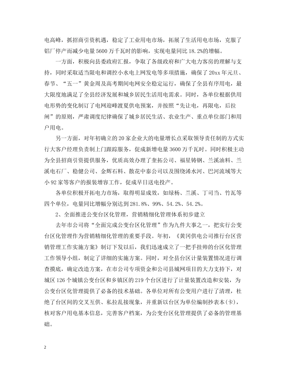 有关市场营销工作总结范文_第2页