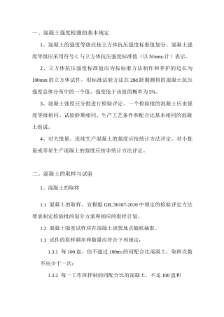混凝土试块强度评定