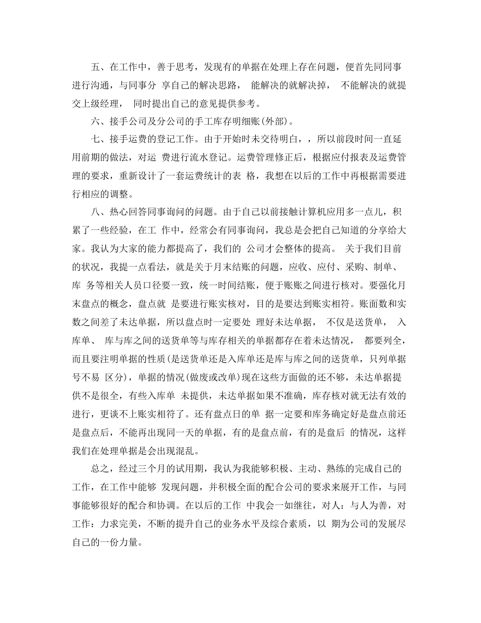 新员工转正工作总结范文（精品）_第2页