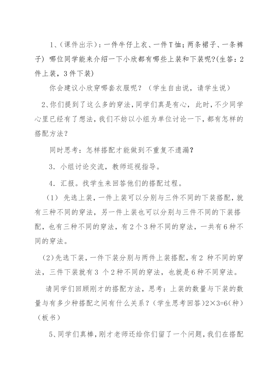 2015人教版三年级下册数学广角搭配(二)教学设计2_第2页