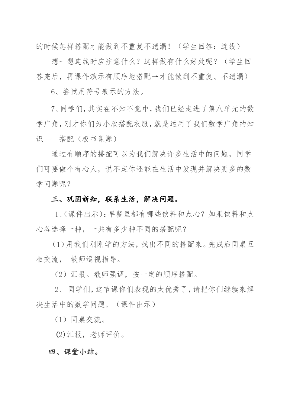 2015人教版三年级下册数学广角搭配(二)教学设计2_第3页