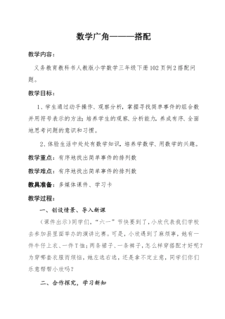 2015人教版三年级下册数学广角搭配(二)教学设计2