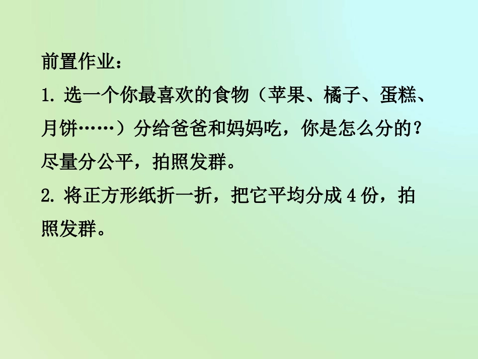 认识几分之一 (2)_第1页