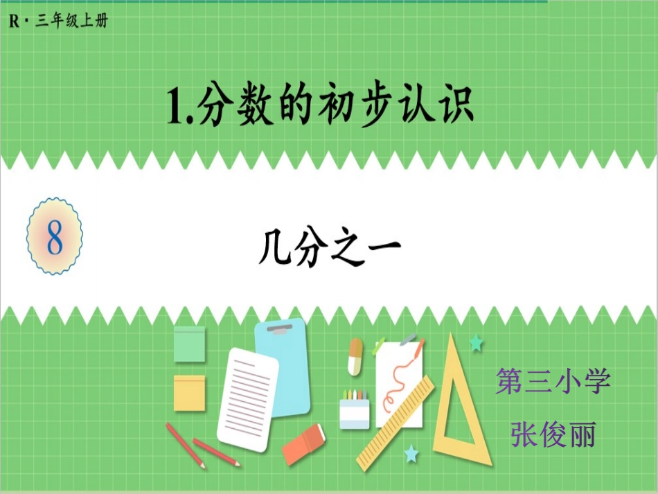 认识几分之一 (2)_第2页
