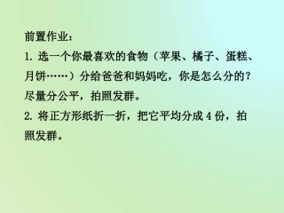 认识几分之一 (2)