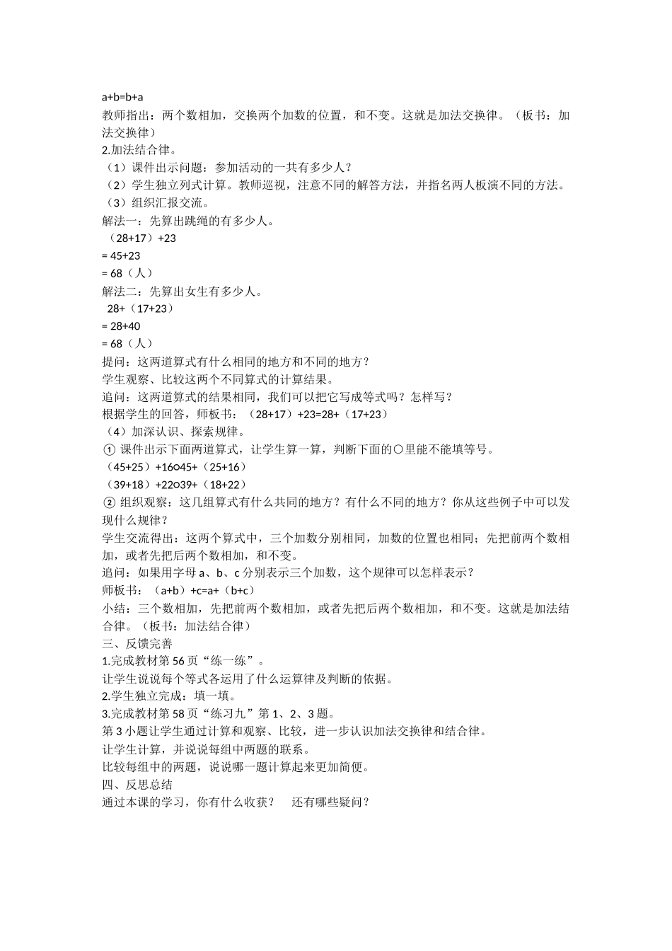 加法交换律和加法结合律教学设计_第2页