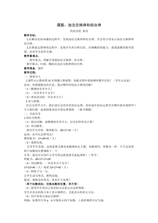 加法交换律和加法结合律教学设计