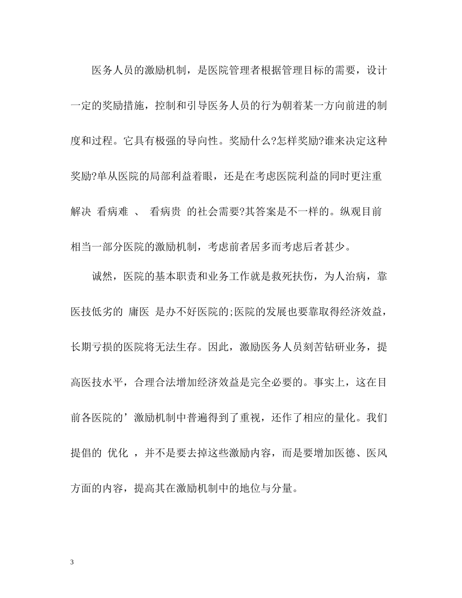 库管员医德医风自我评价_第3页