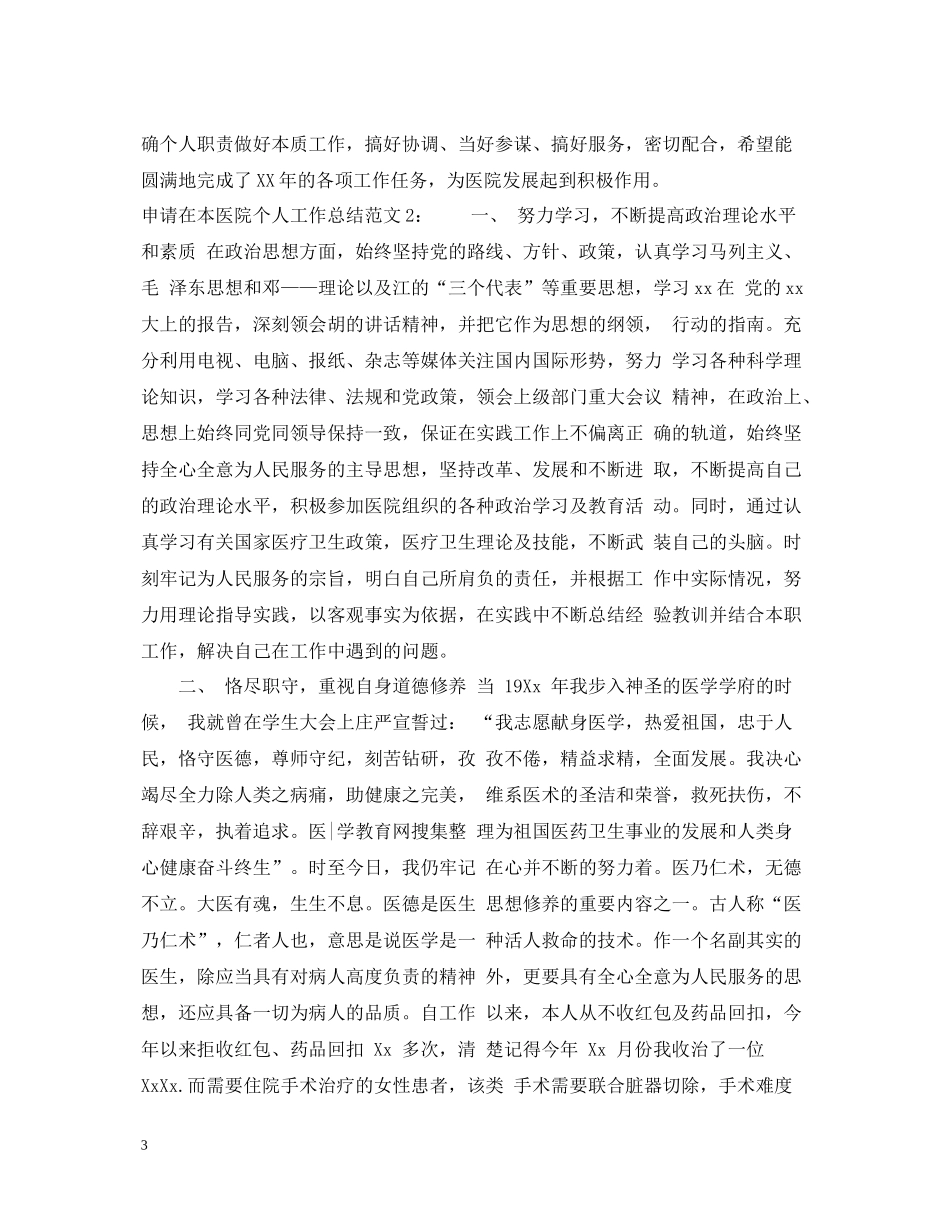 申请在本医院个人工作总结范文_第3页