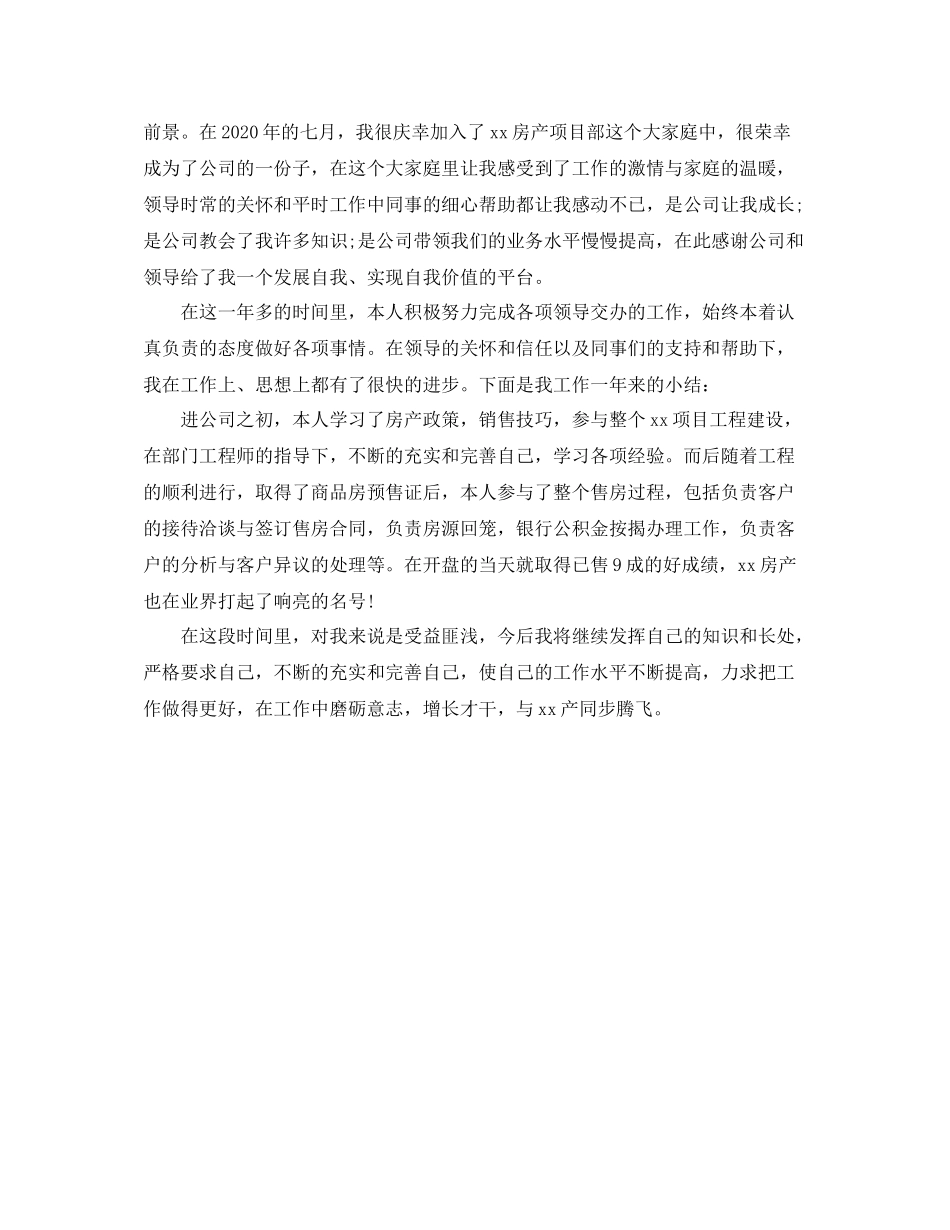 助理经济师年终个人工作总结_第2页