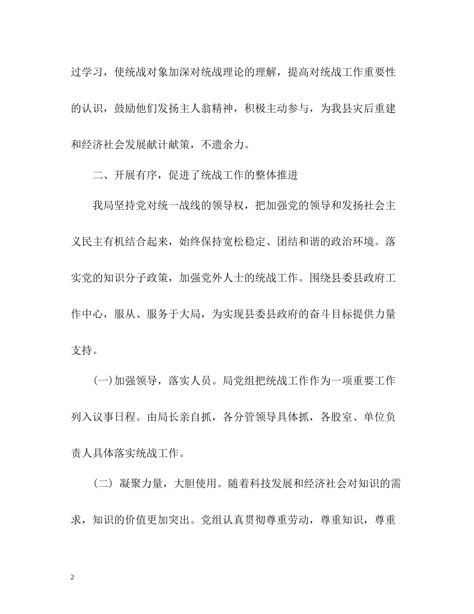 统战部信访工作总结22_第2页