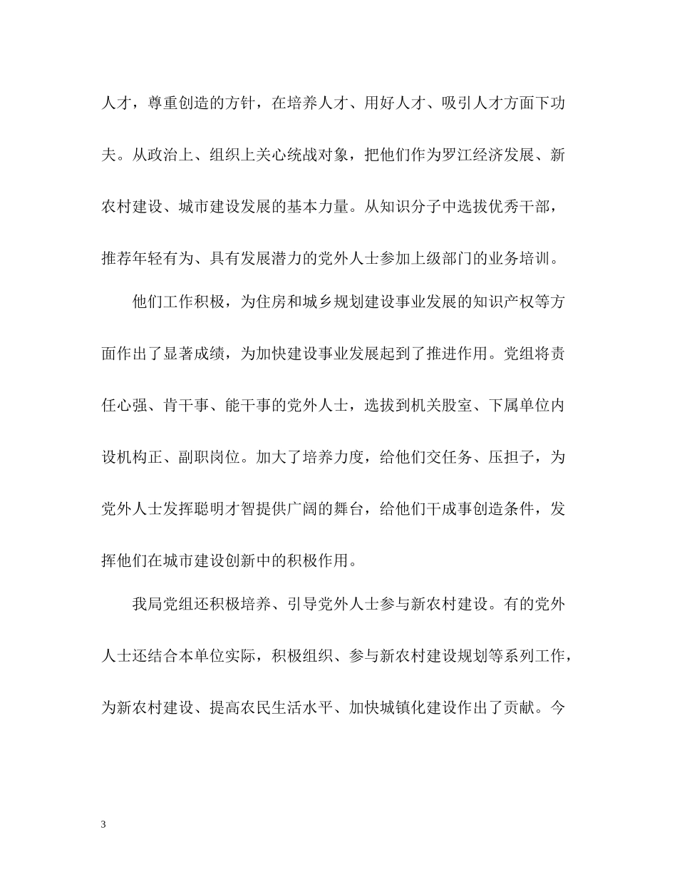 统战部信访工作总结22_第3页