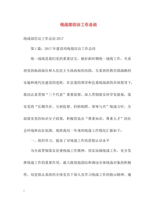 统战部信访工作总结22