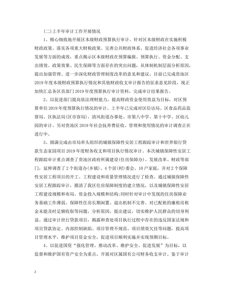 审计局工作总结_第2页