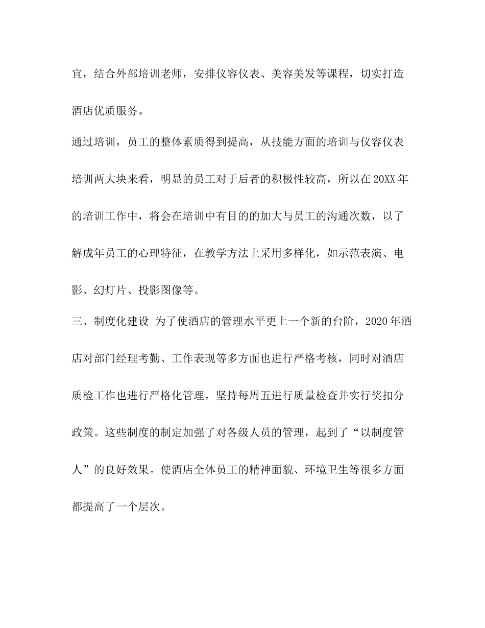 [公司行政部门个人年终工作总结]行政部门个人工作总结_第3页