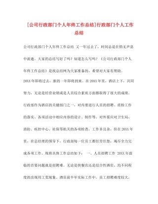 [公司行政部门个人年终工作总结]行政部门个人工作总结