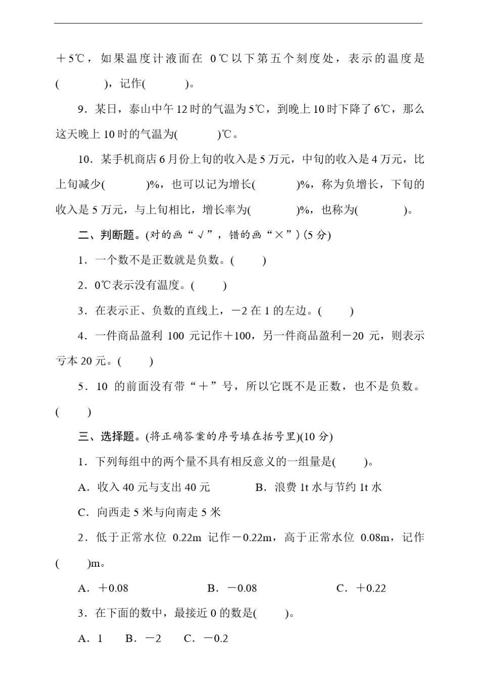 2021人教版数学六年级下册第一单元素养达标测试卷(含答案) _第2页