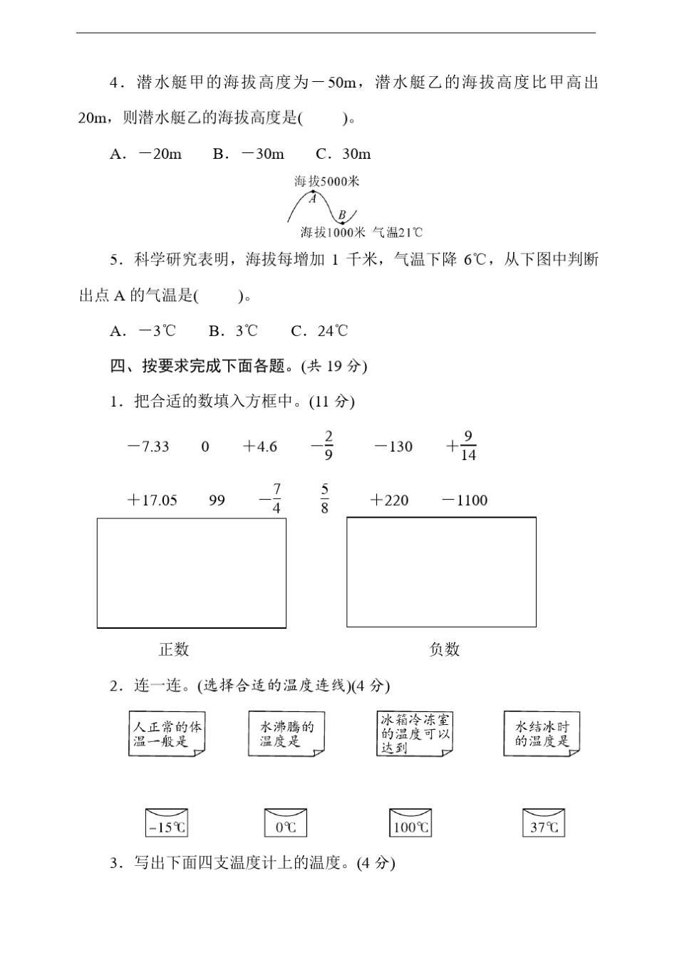 2021人教版数学六年级下册第一单元素养达标测试卷(含答案) _第3页