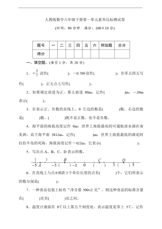 2021人教版数学六年级下册第一单元素养达标测试卷(含答案) 