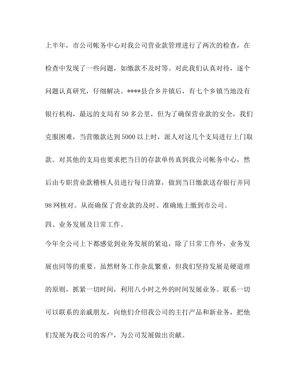 整理通信公司财务半年具体工作总结_财务工作总结个人_第3页