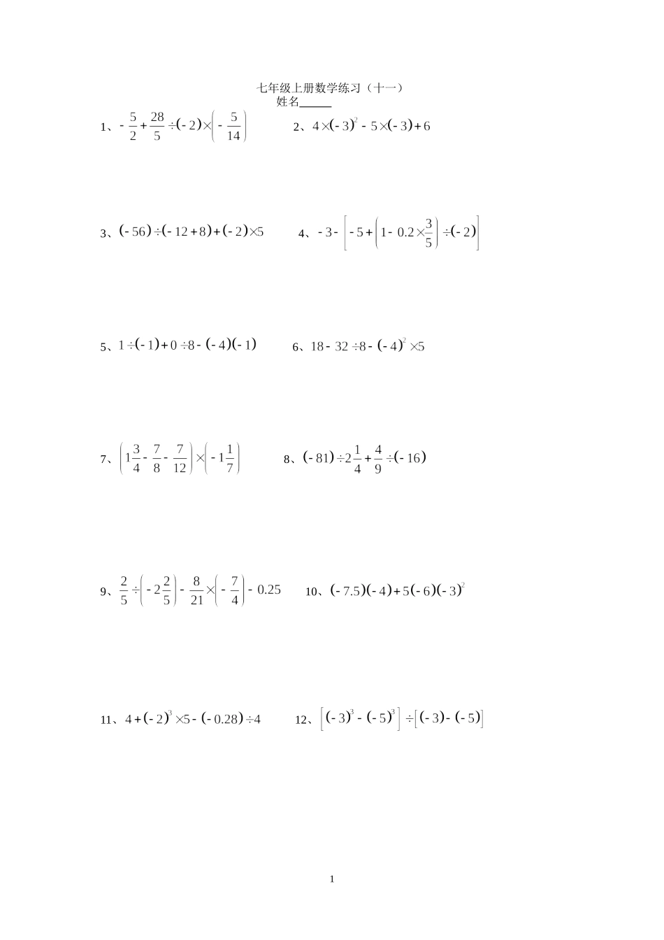七年级上册数学练习（十一）_第1页