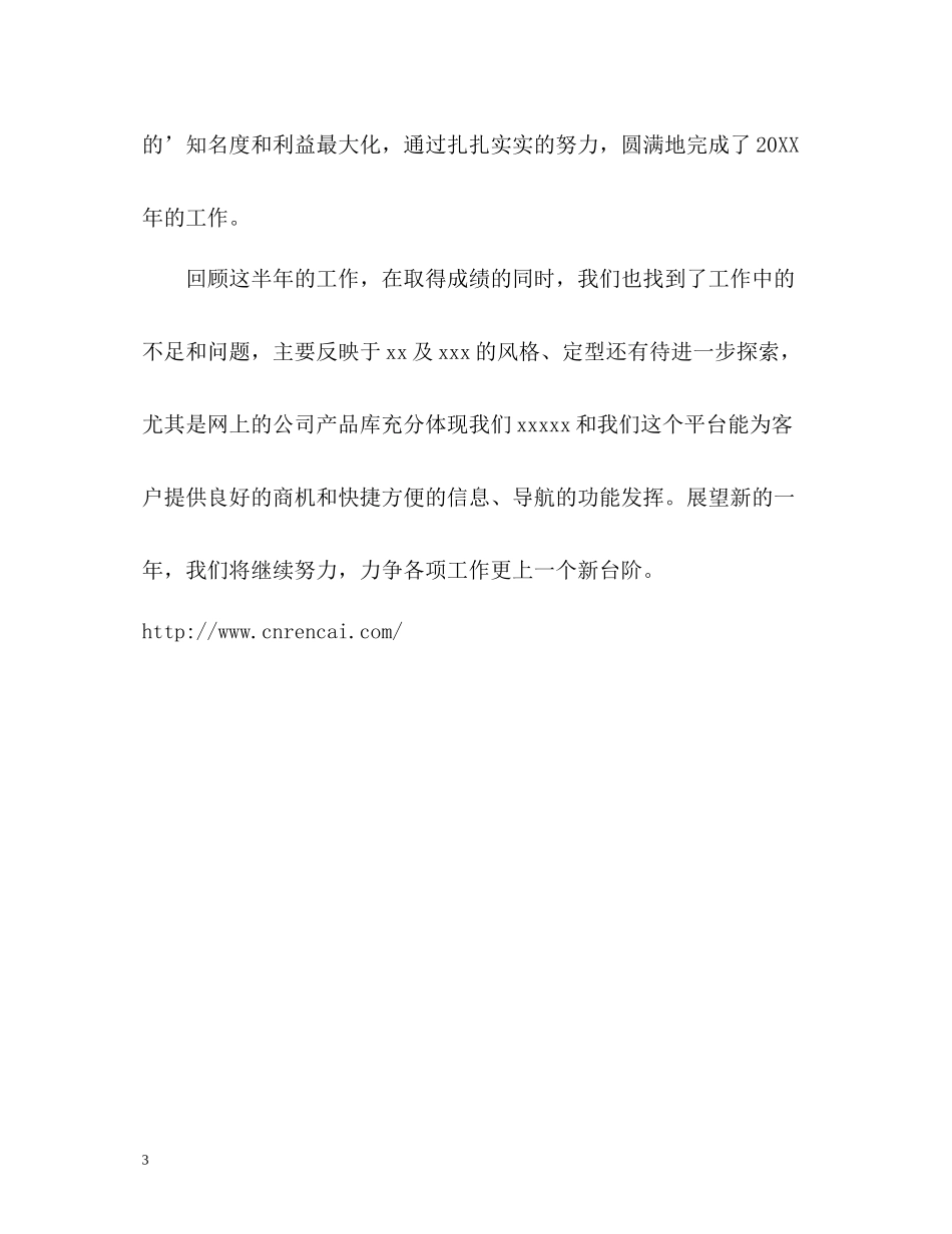 2020年度工作总结结尾_第3页