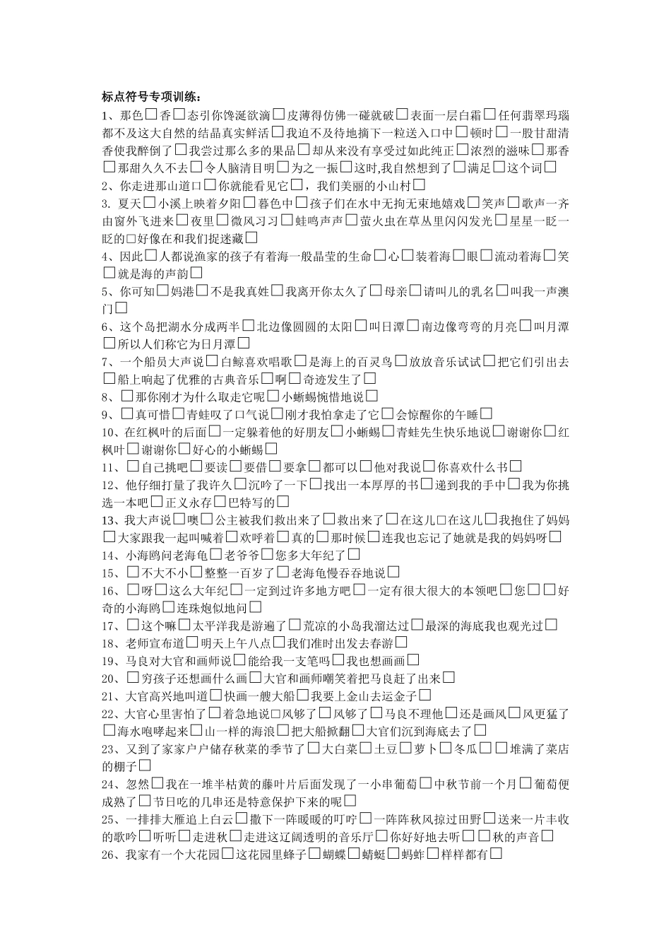 标点符号练习题_第1页