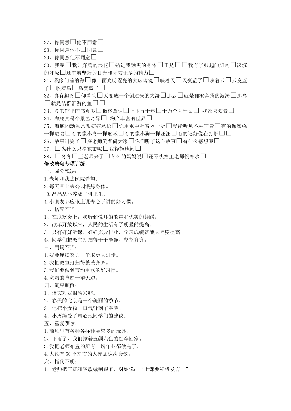 标点符号练习题_第2页