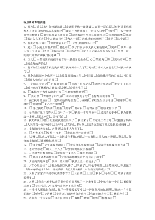 标点符号练习题
