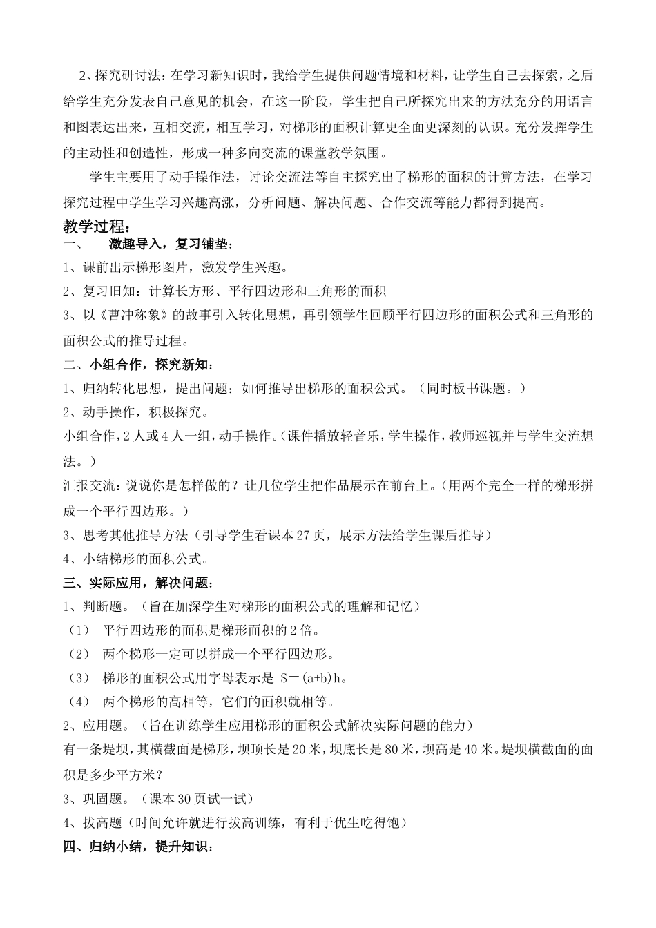 北师大版五年级数学《梯形面积公式的推导》教学设计——李亚光_第2页