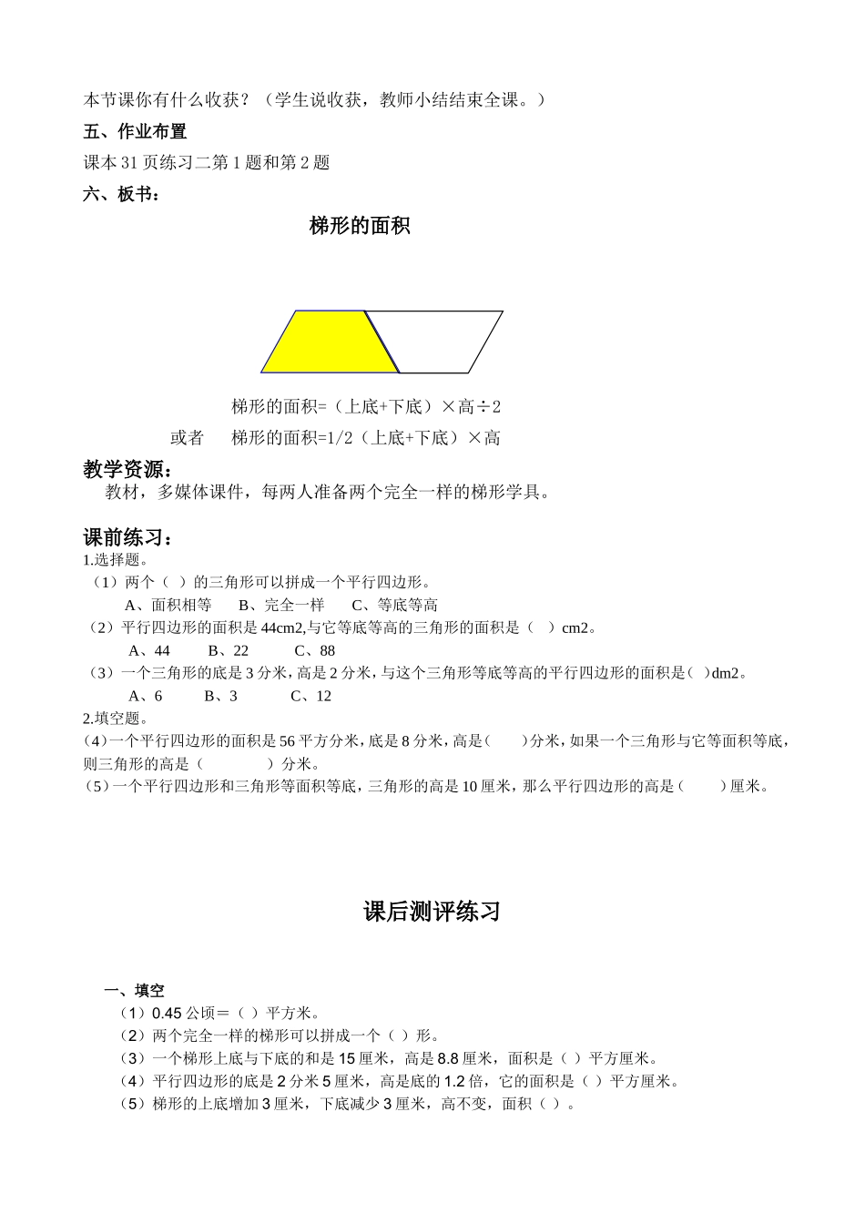 北师大版五年级数学《梯形面积公式的推导》教学设计——李亚光_第3页