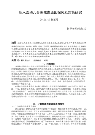 论文：新入园幼儿分离焦虑原因探究及对策研究