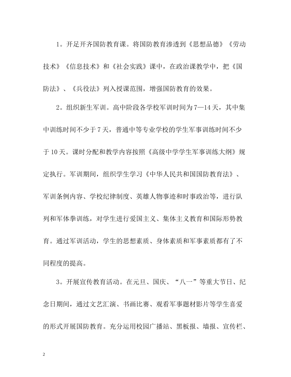 双拥工作总结「」_第2页