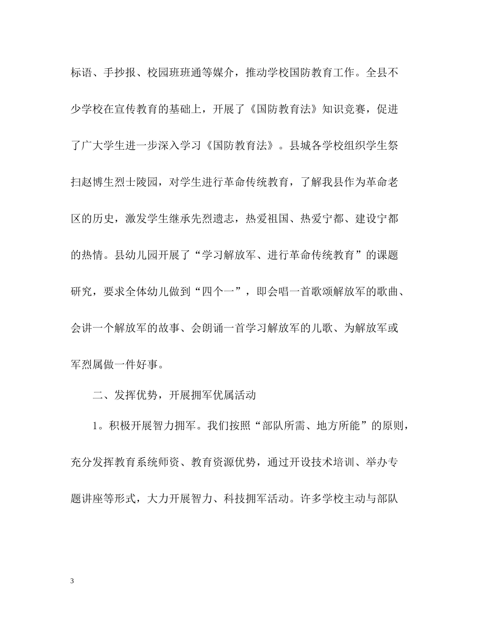 双拥工作总结「」_第3页