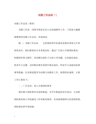 双拥工作总结「」
